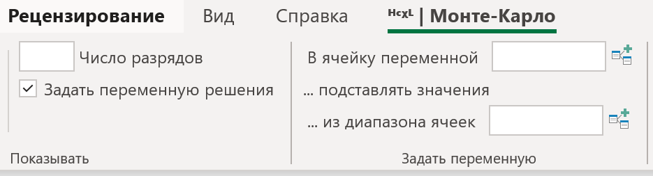 Блок Задать переменную надстройки Моделирование Монте-Карло